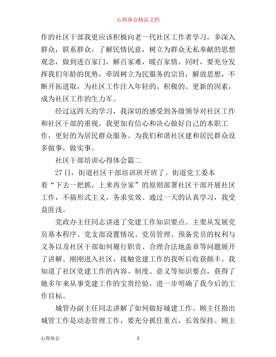 社区干部培训心得体会_第3页