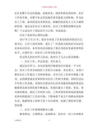 社区干部培训心得体会