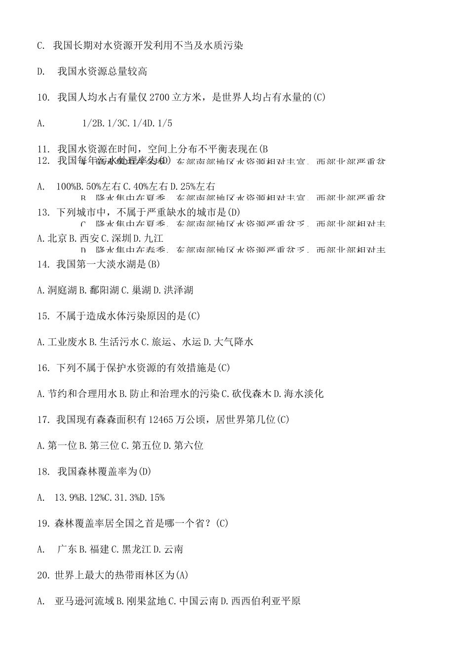 环境保护知识竞赛题及答案_第2页