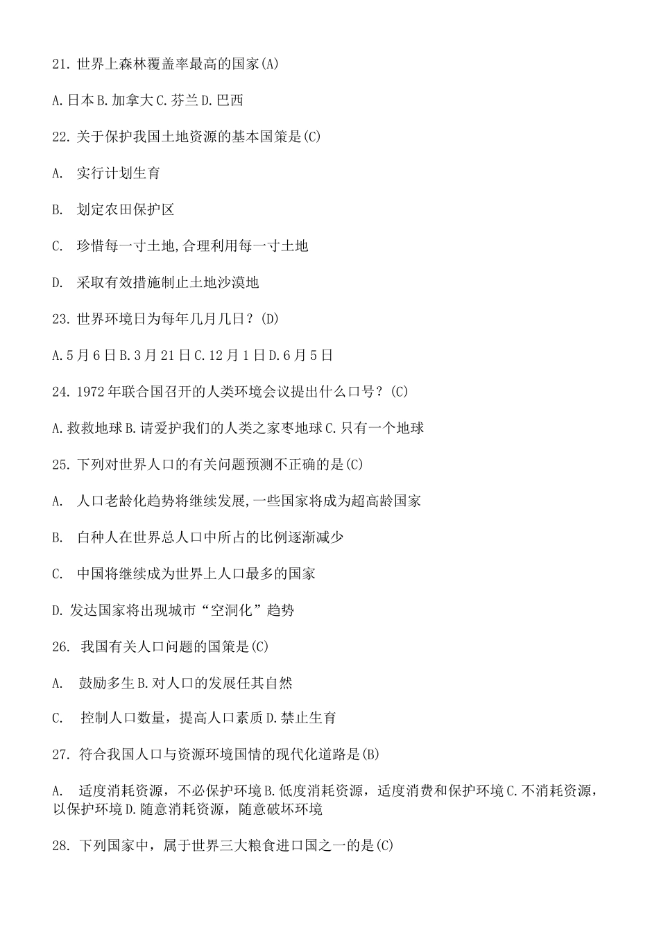 环境保护知识竞赛题及答案_第3页