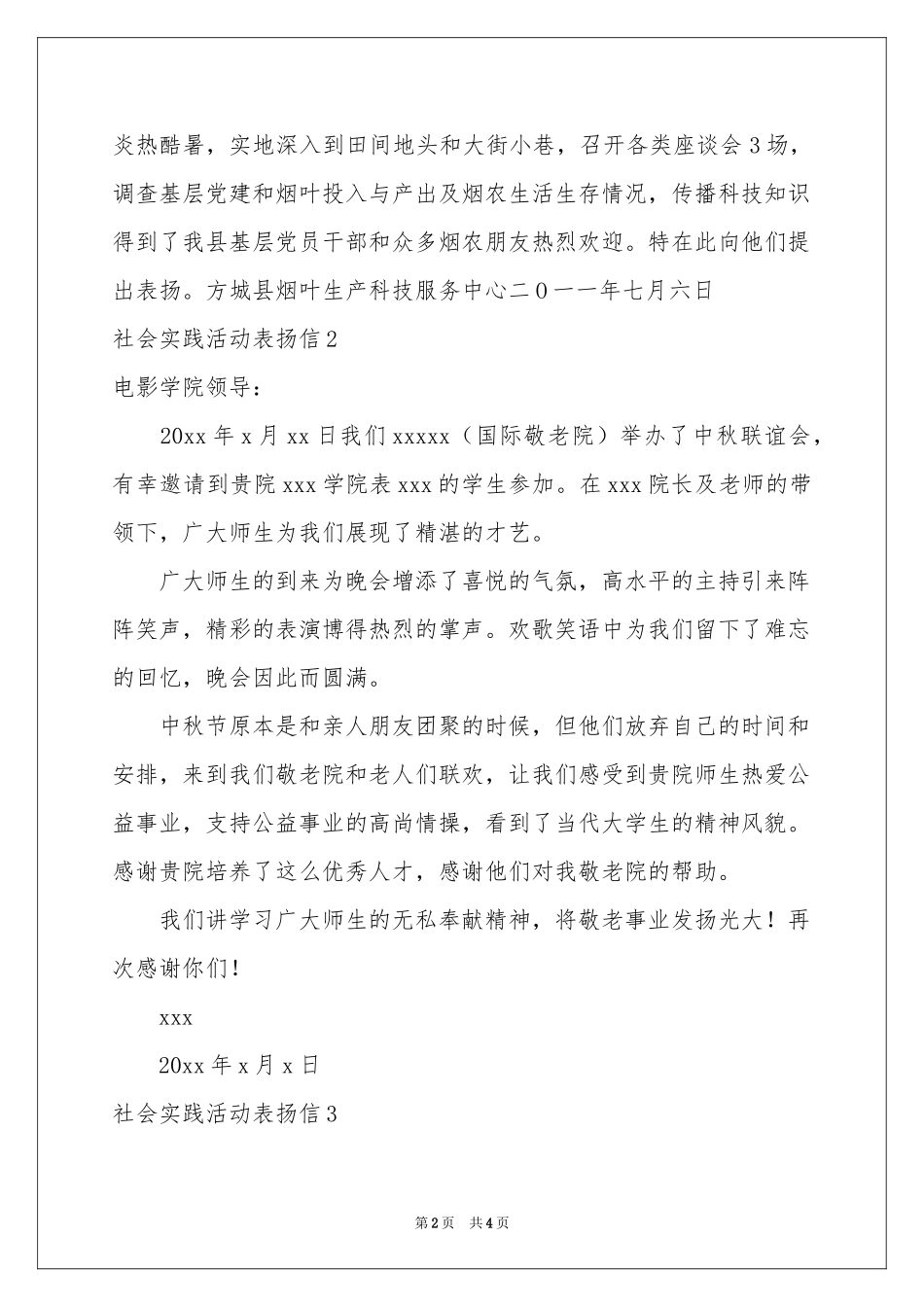 社会实践活动表扬信_第2页