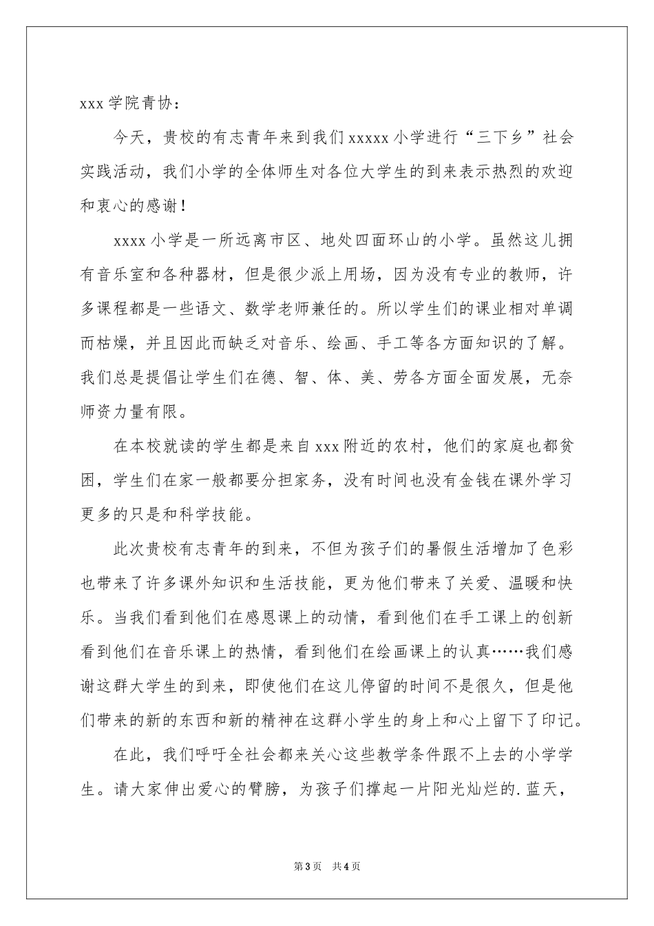 社会实践活动表扬信_第3页