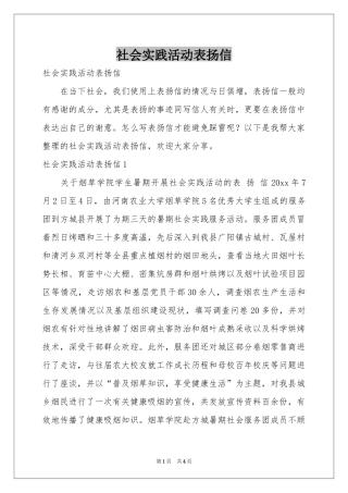 社会实践活动表扬信