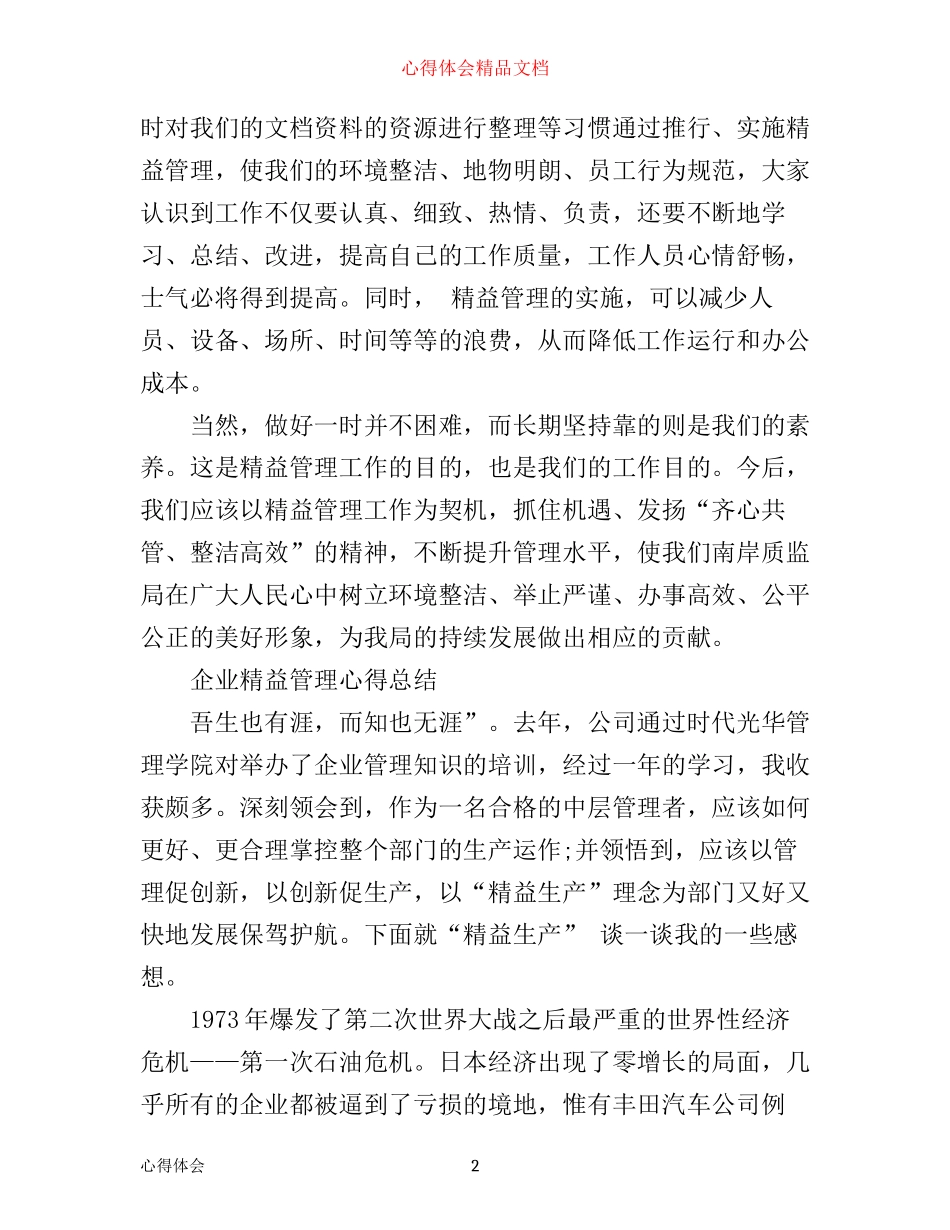 企业精益管理心得体会_第2页