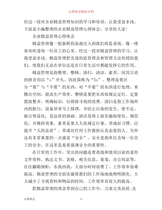 企业精益管理心得体会