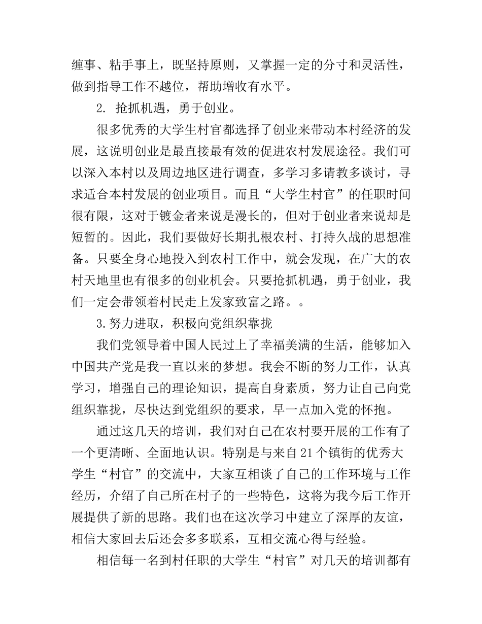 大学生村官培训报告心得体会_第2页
