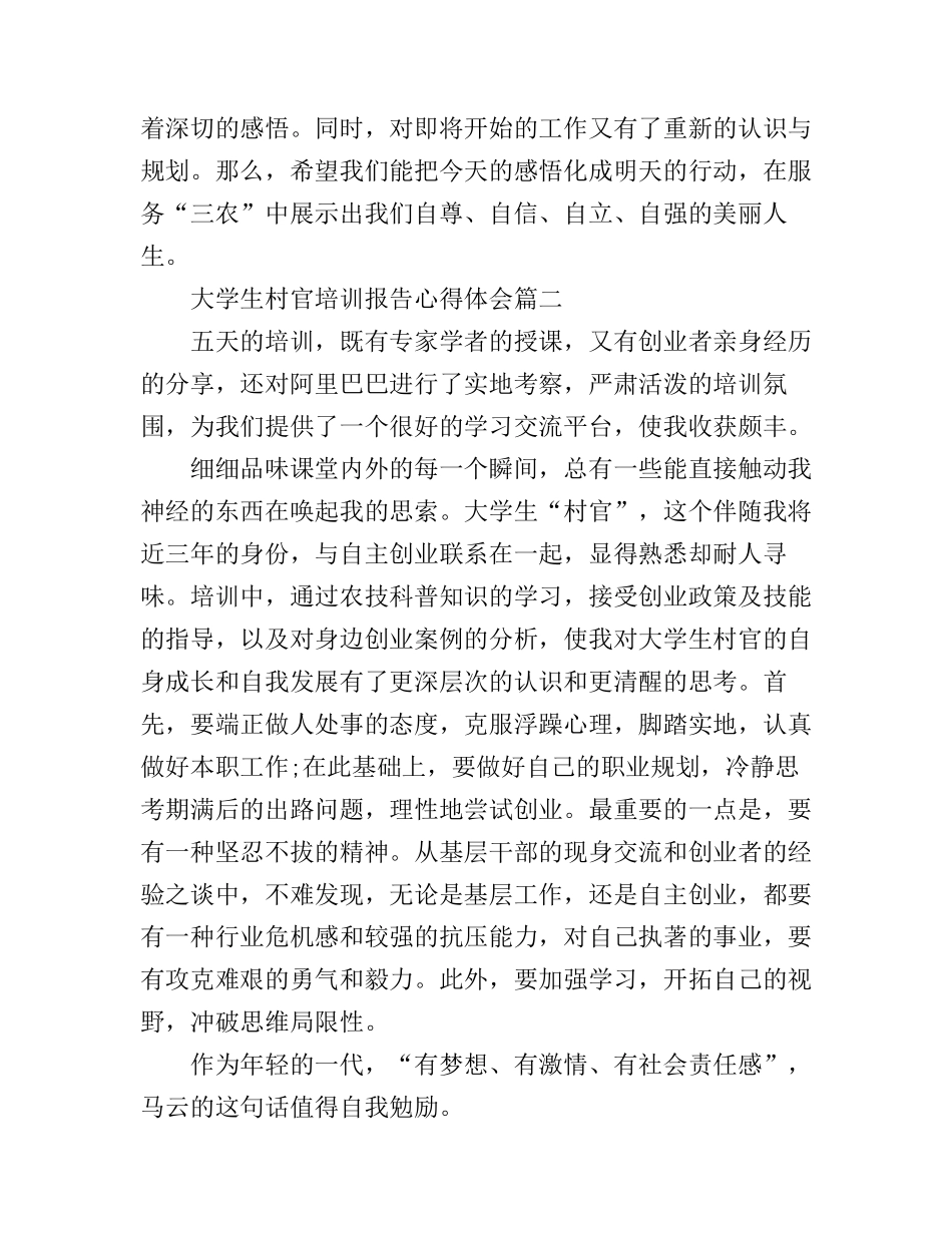 大学生村官培训报告心得体会_第3页