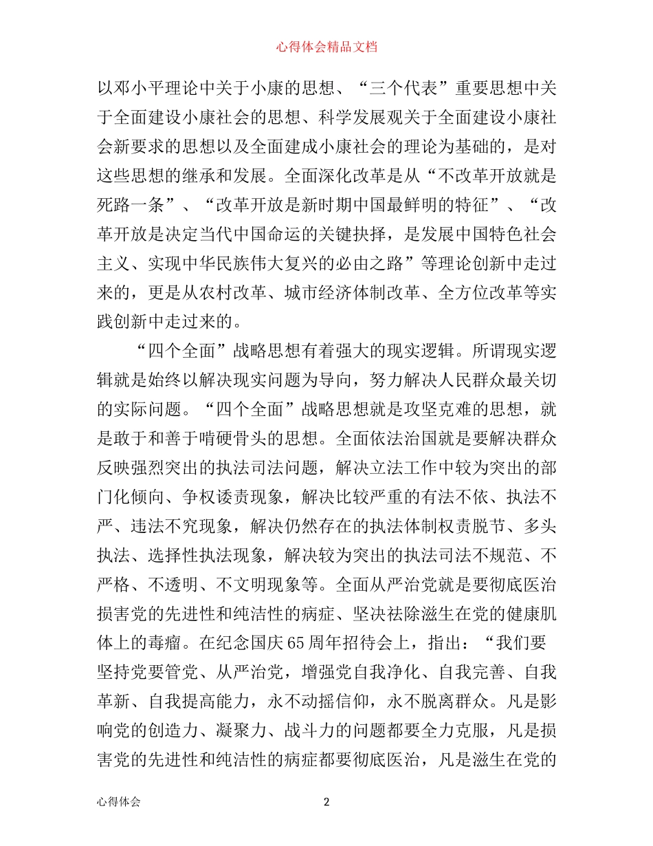 学习四个全面心得体会_第2页