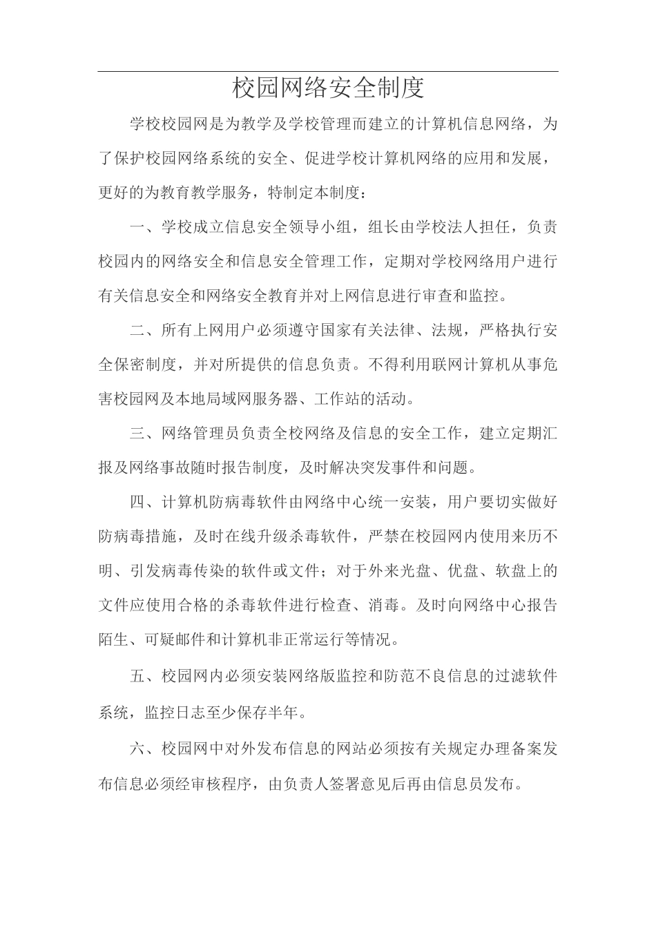 信息中心制度_第1页