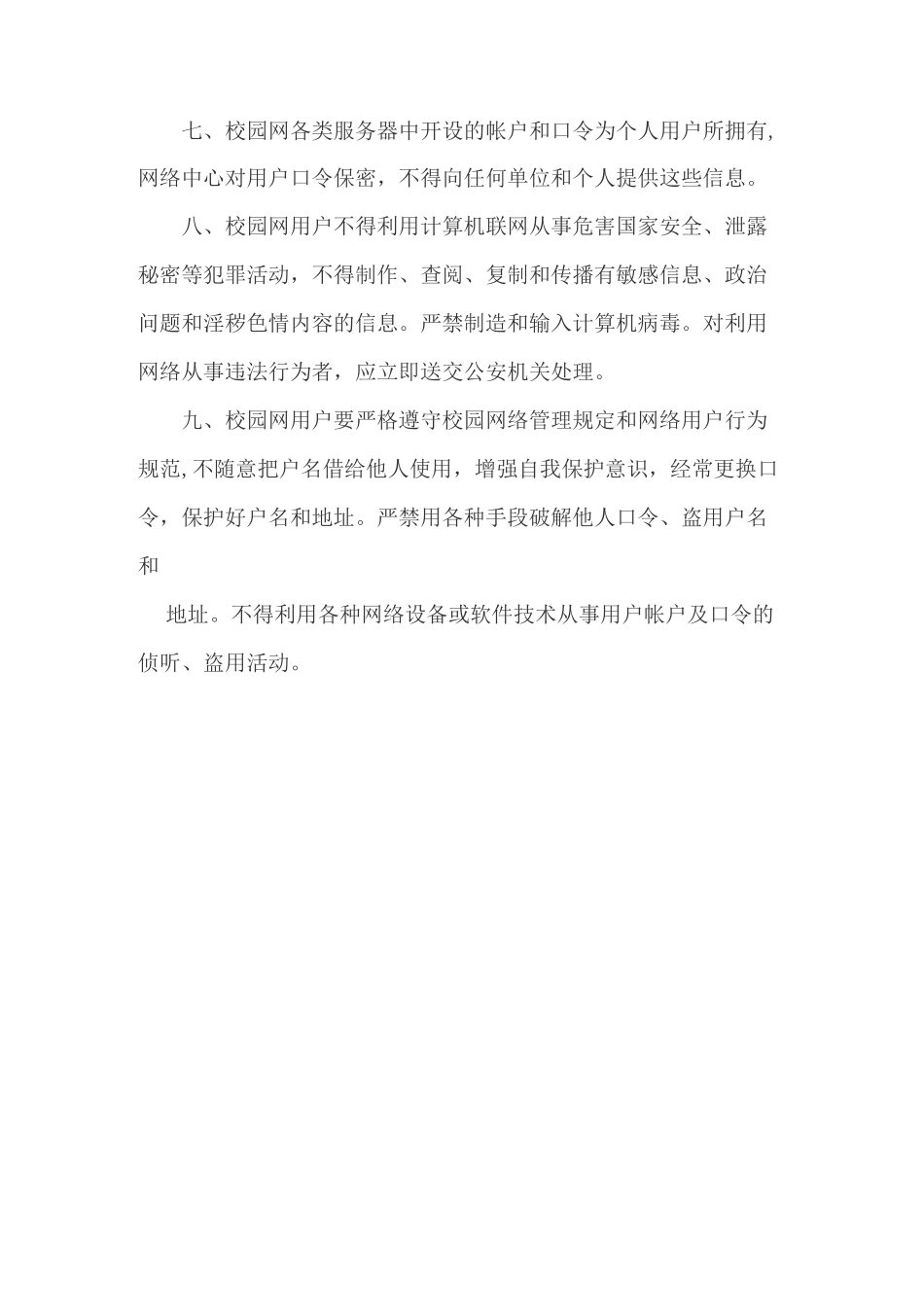 信息中心制度_第2页