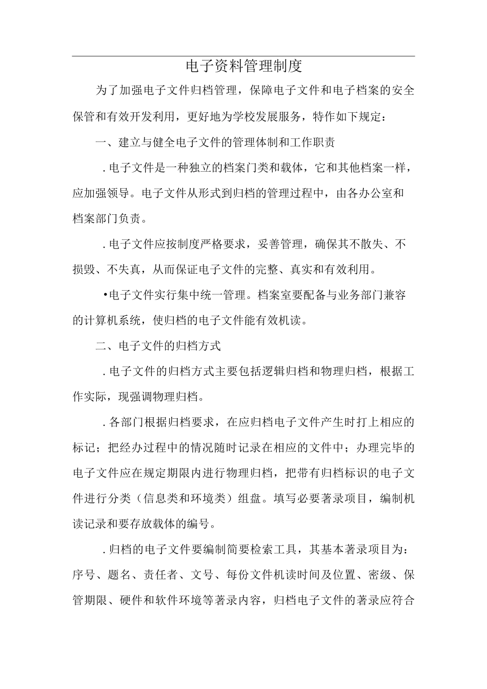 信息中心制度_第3页