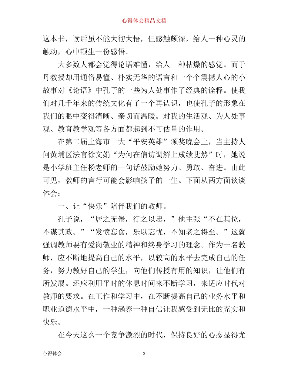 于丹论语心得读书笔记3篇_第3页