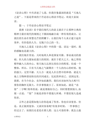 于丹论语心得读书笔记3篇