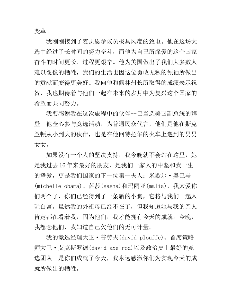 奥巴马竞选成功的演讲稿_第2页
