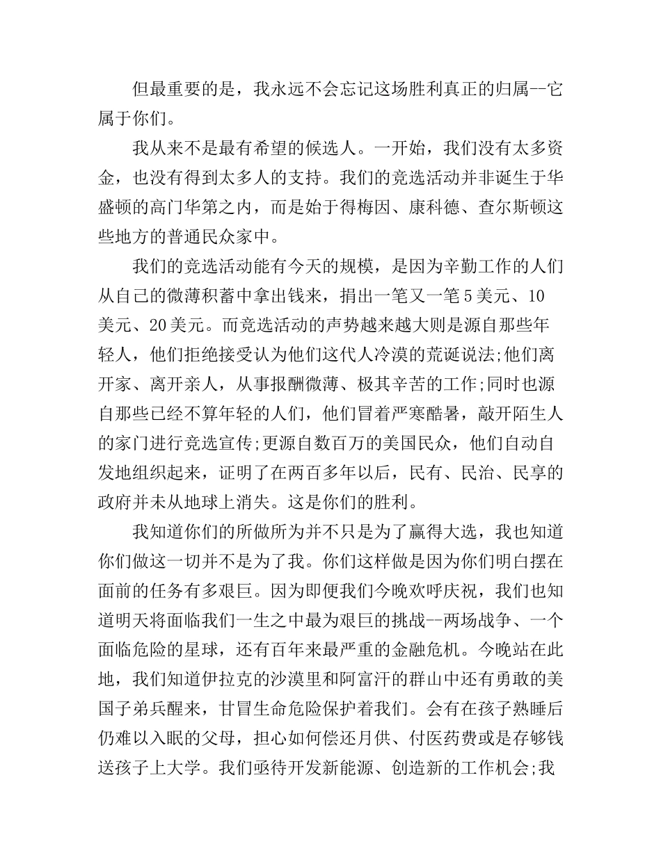 奥巴马竞选成功的演讲稿_第3页