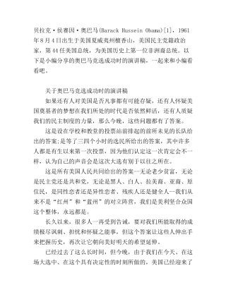 奥巴马竞选成功的演讲稿