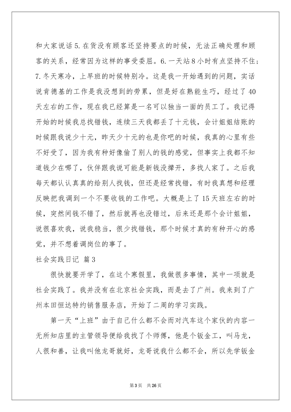 社会实践日记汇总十篇_第3页