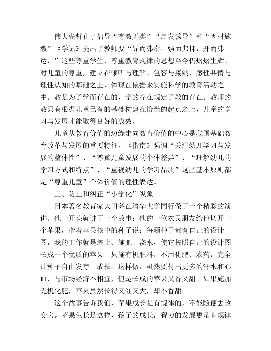 儿童学习与发展指南心得感悟_第2页