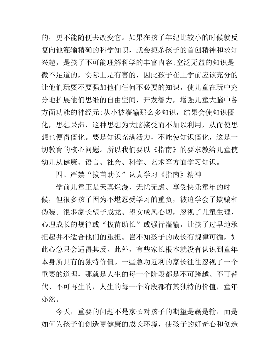 儿童学习与发展指南心得感悟_第3页