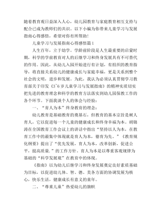 儿童学习与发展指南心得感悟