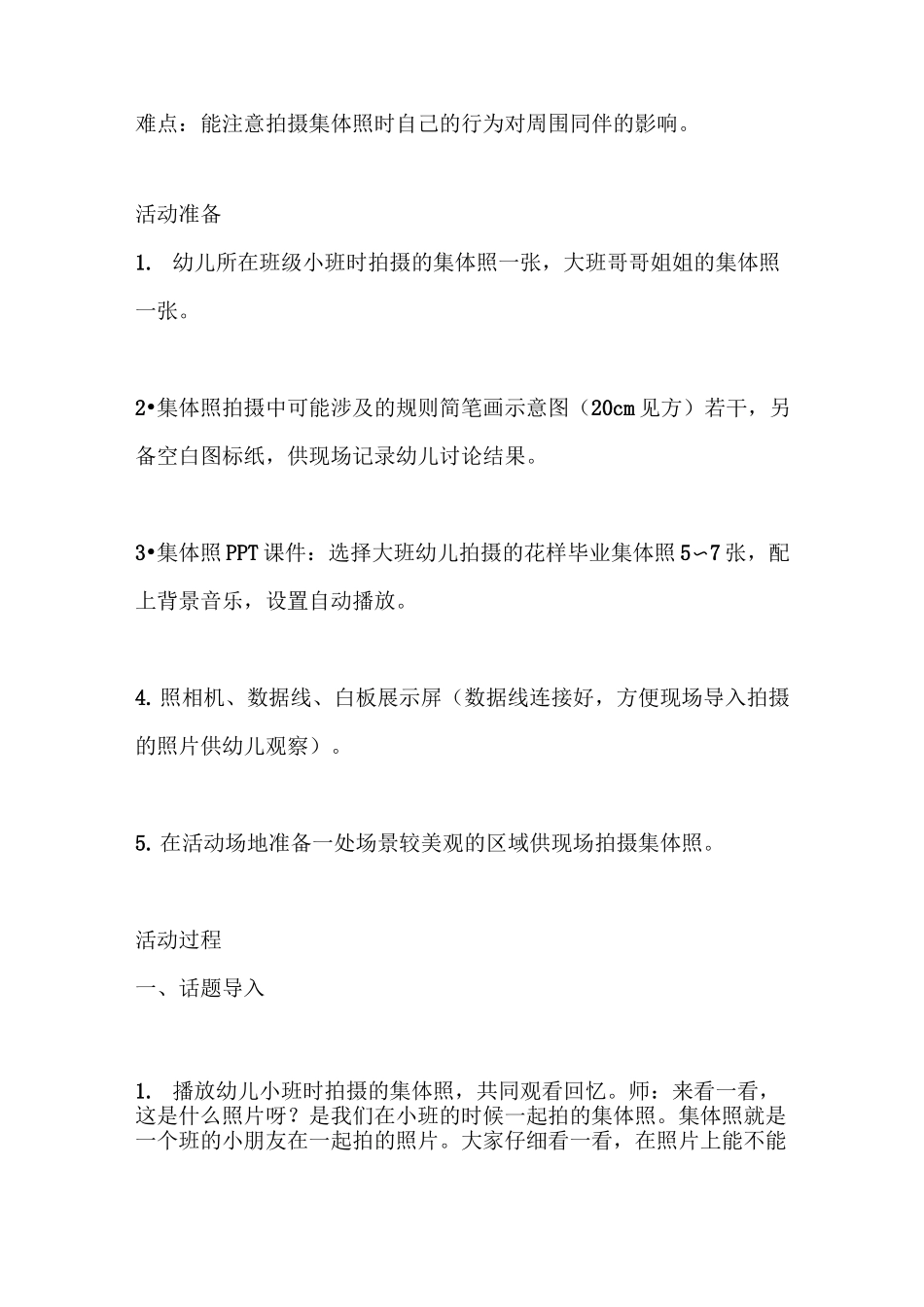 中班社会活动：来拍集体照_第2页