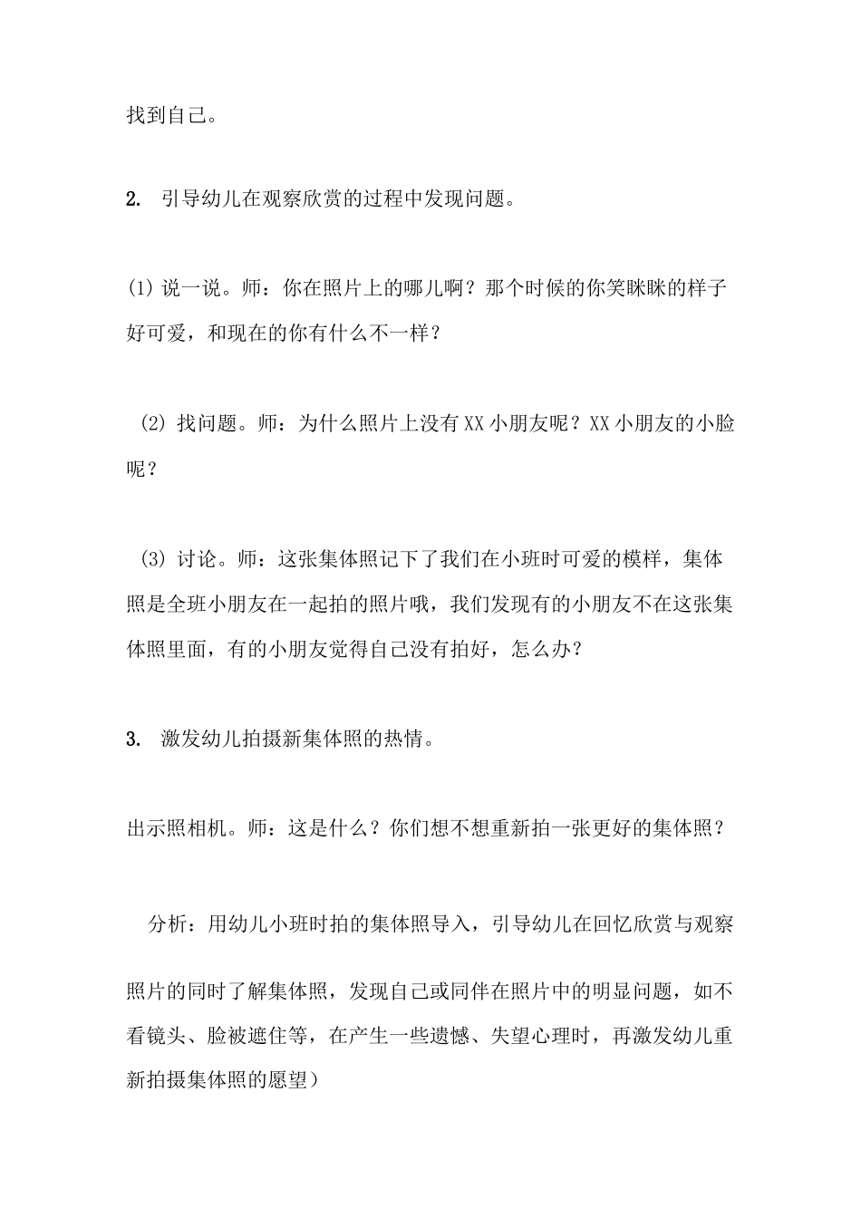 中班社会活动：来拍集体照_第3页