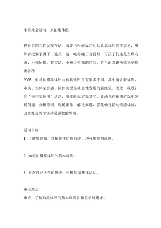 中班社会活动：来拍集体照