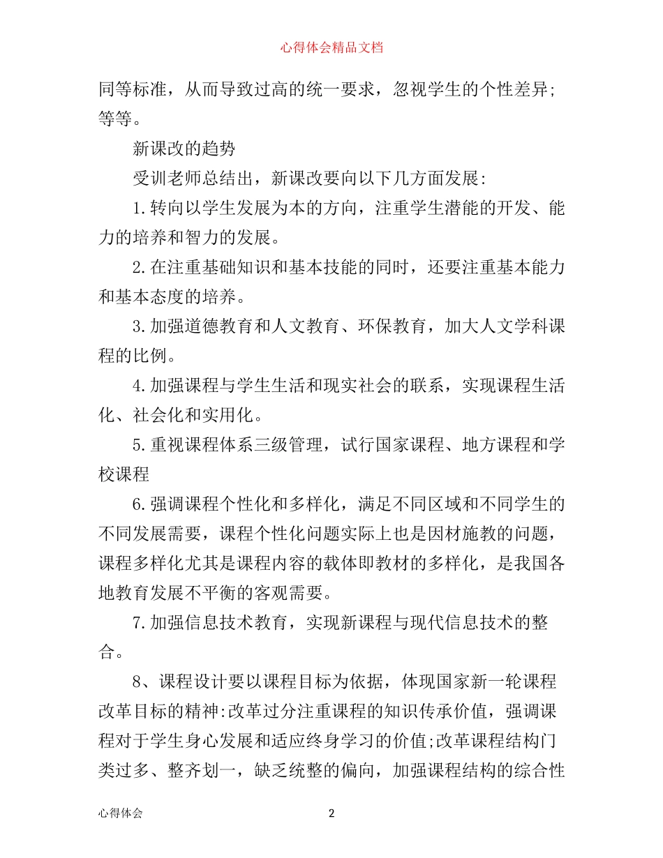 新课改培训心得感悟范文_第2页