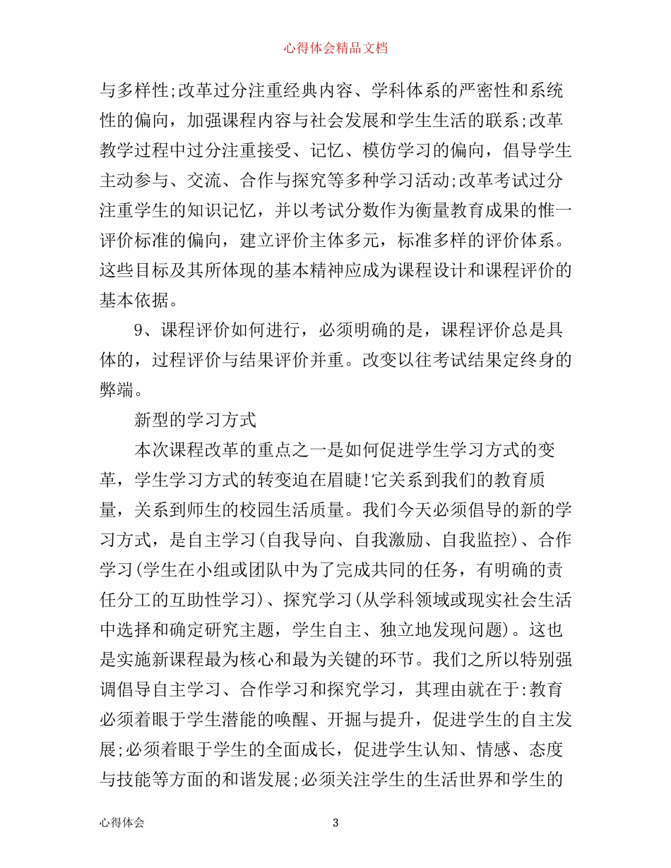 新课改培训心得感悟范文_第3页