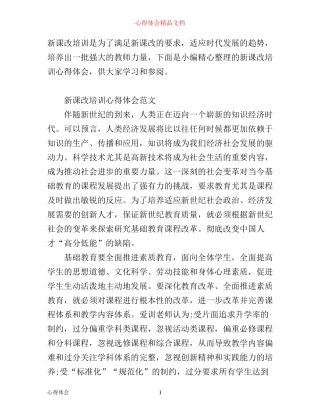 新课改培训心得感悟范文