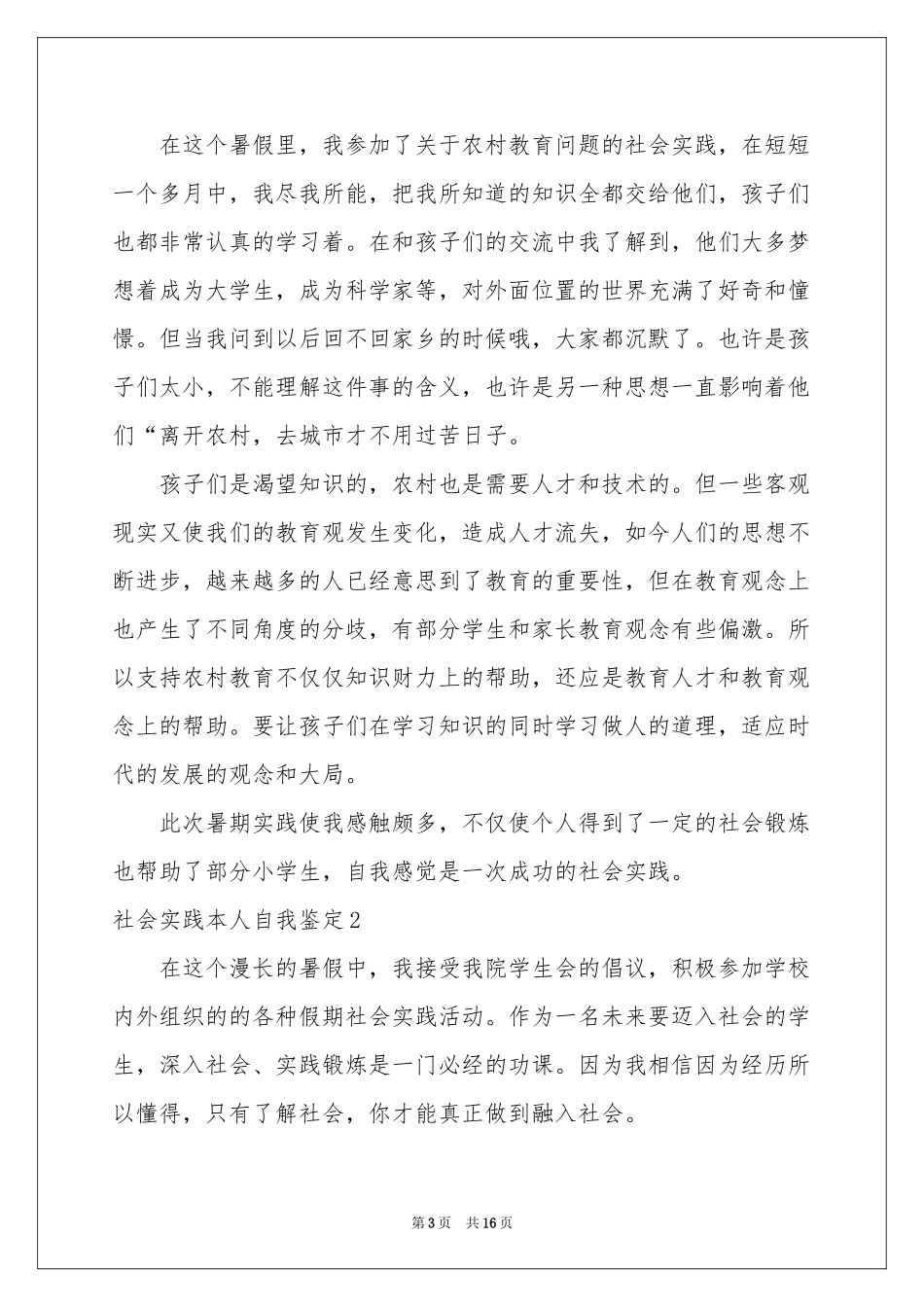 社会实践本人自我鉴定_第3页