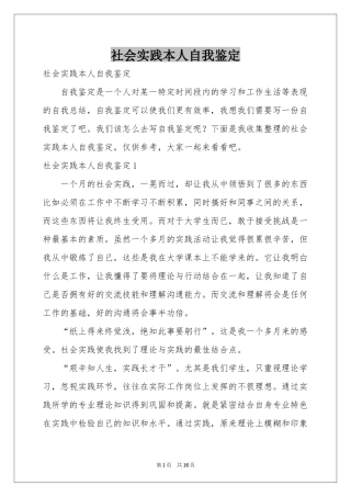 社会实践本人自我鉴定