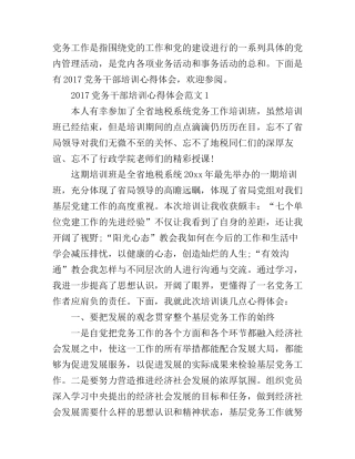 2017党务干部培训心得体会_党务工作培训心得体会