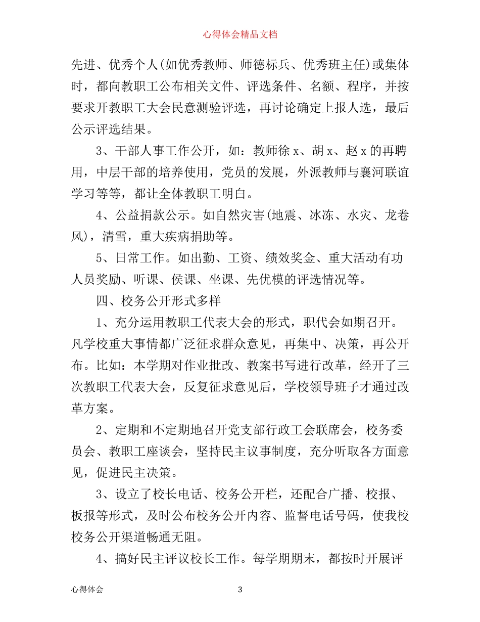 年校务工作心得体会_第3页