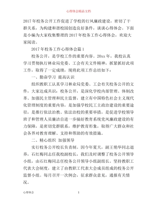 年校务工作心得体会