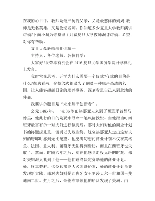 复旦大学教师演讲讲稿