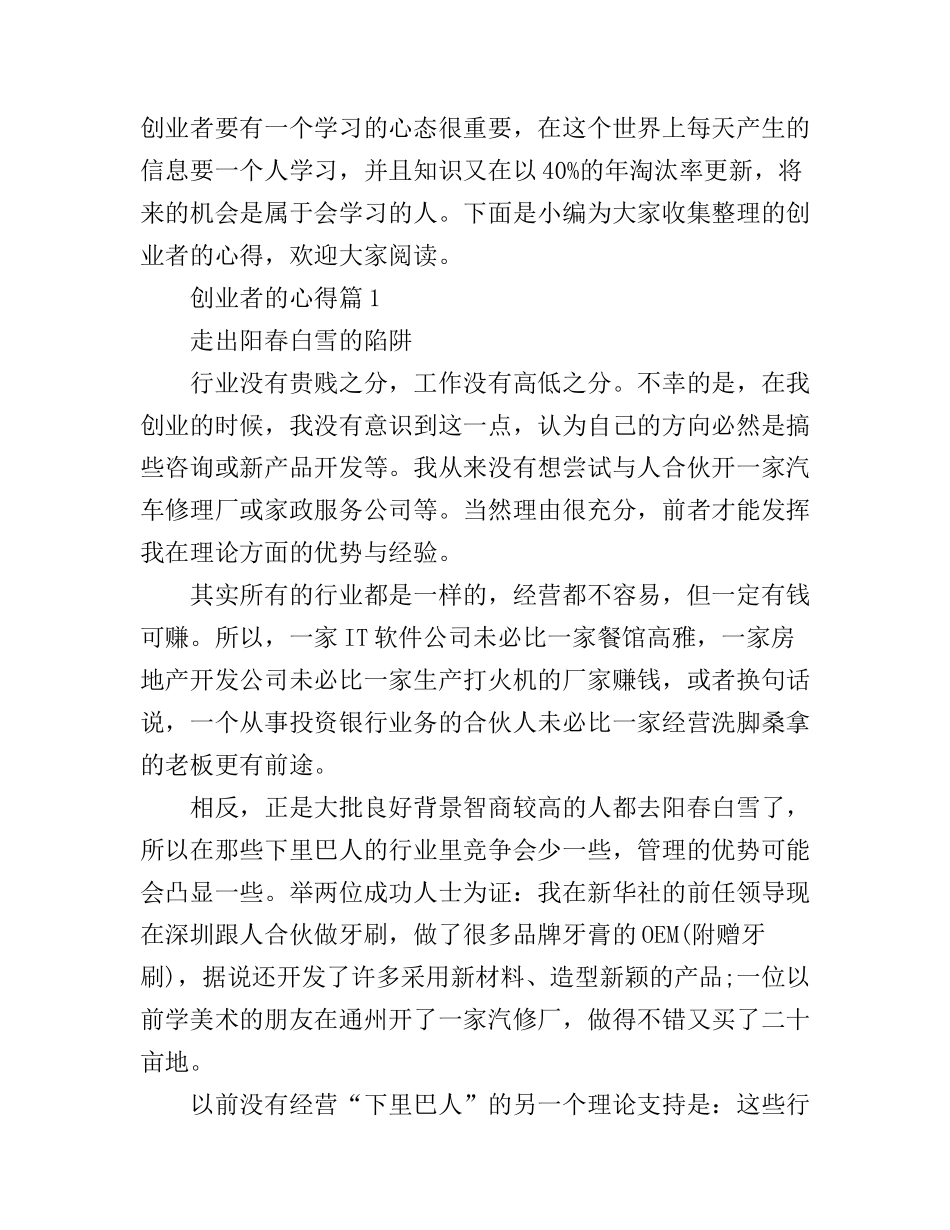 创业者的心得_第1页