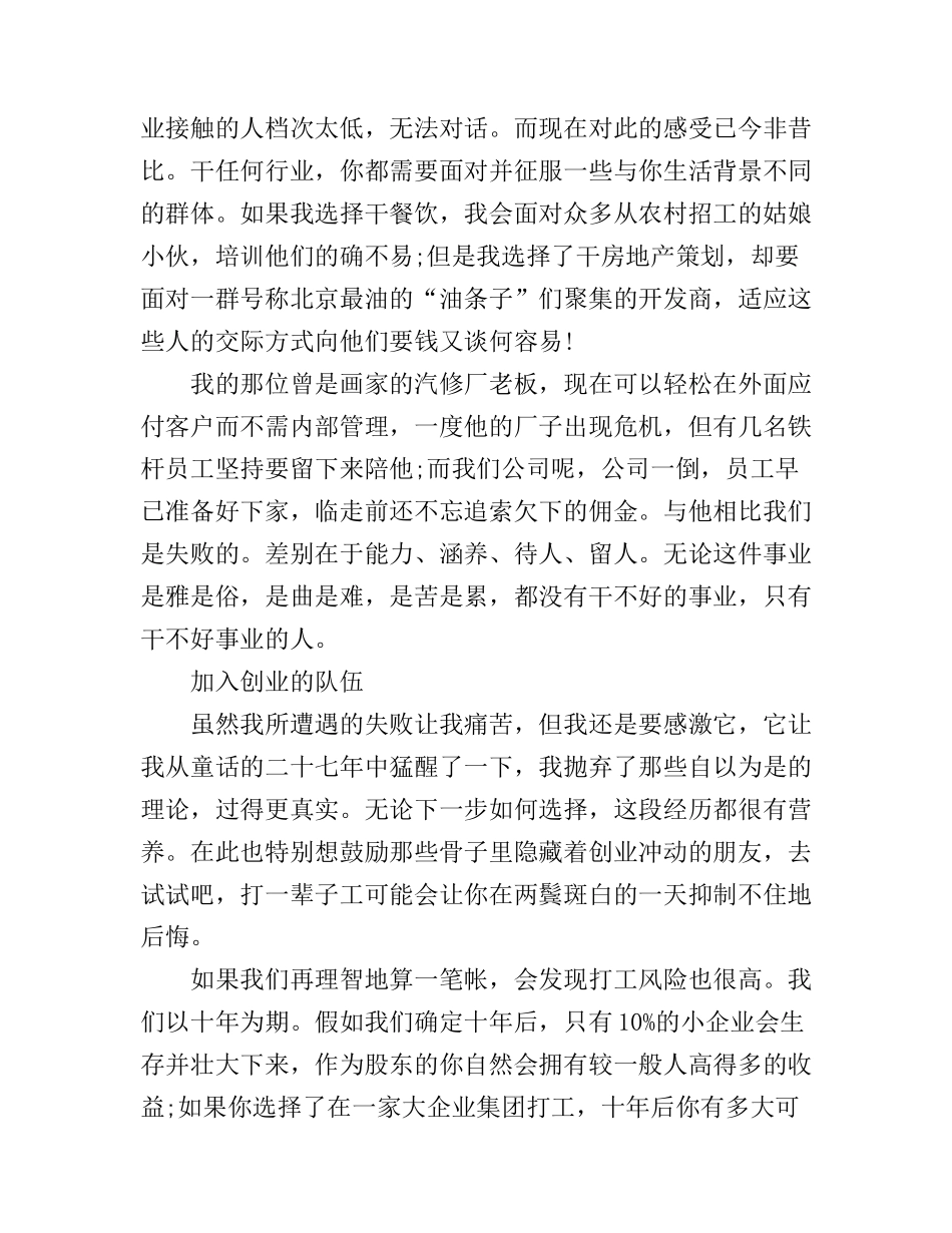 创业者的心得_第2页