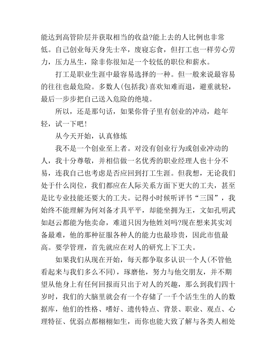 创业者的心得_第3页