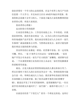 创业者的心得