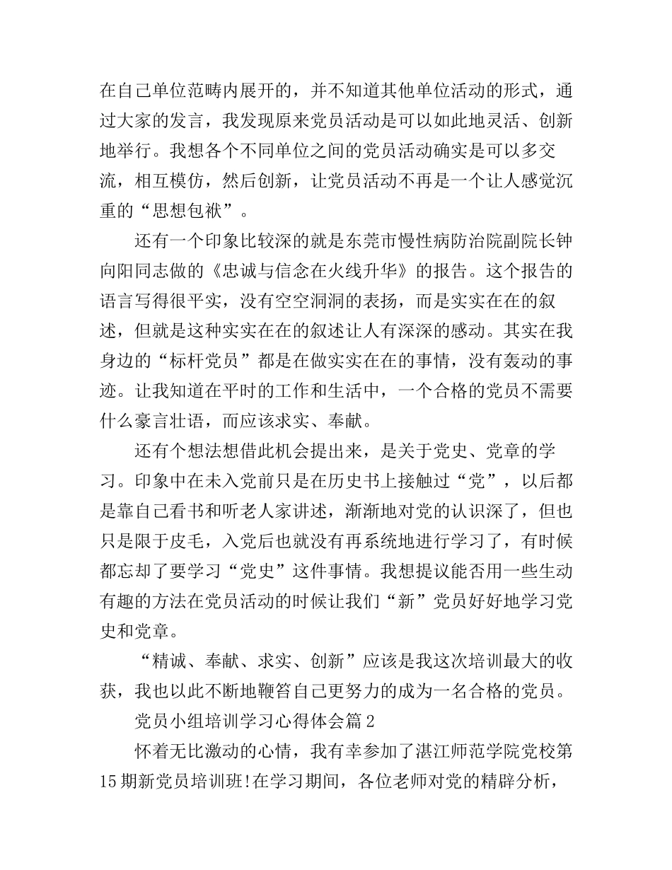 党员小组培训学习心得体会_第2页