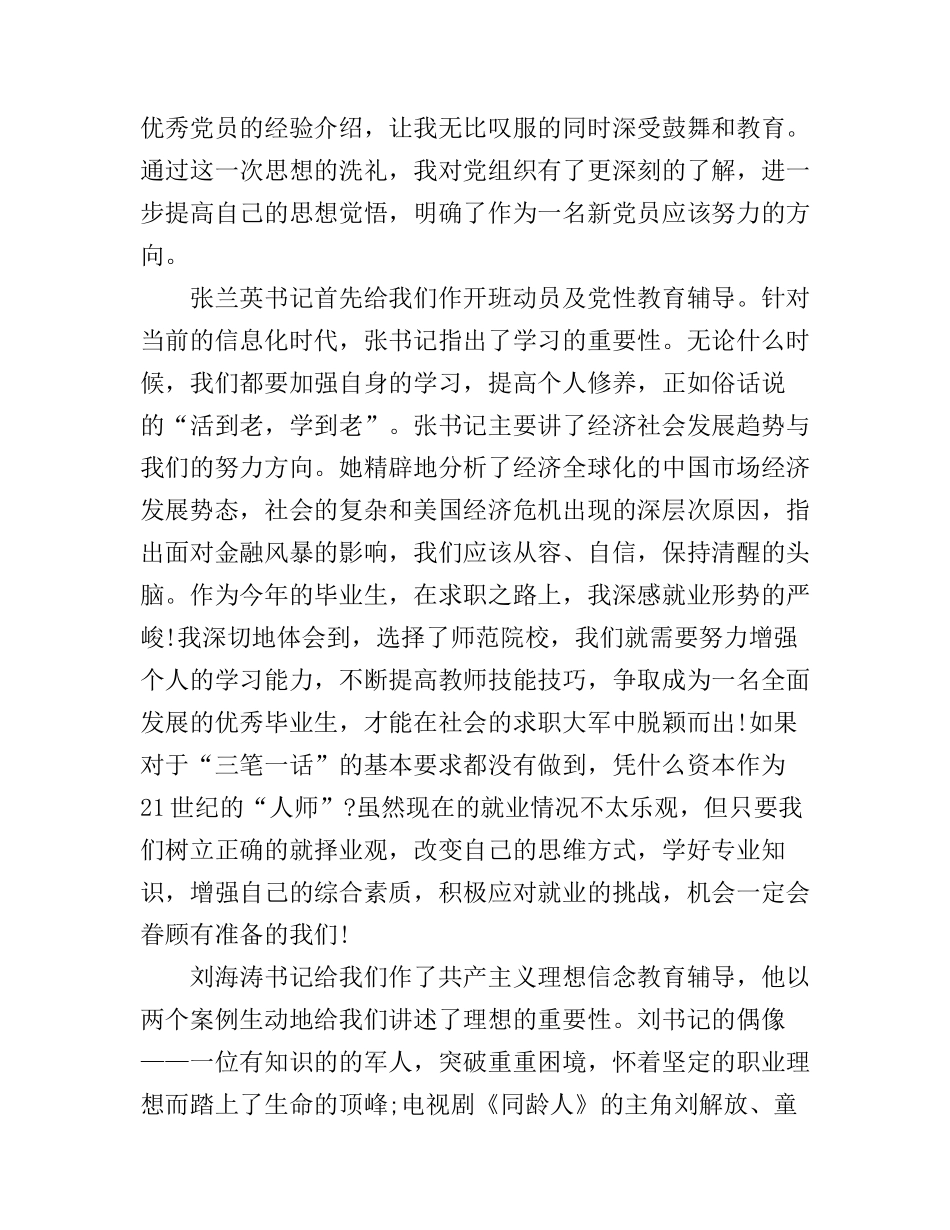 党员小组培训学习心得体会_第3页