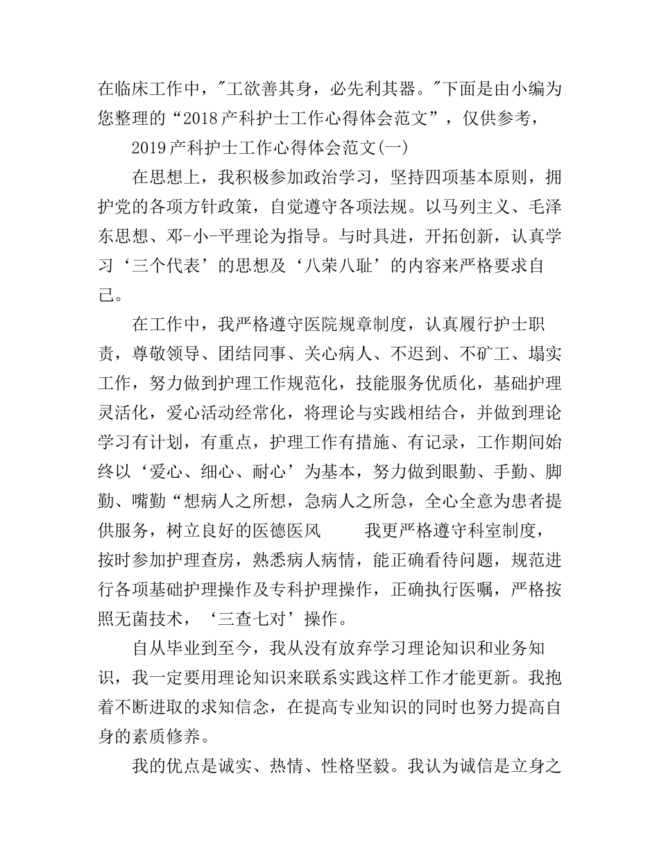 产科护士工作心得体会范文_第1页