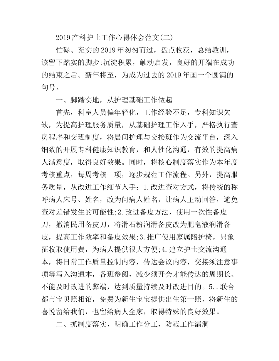 产科护士工作心得体会范文_第3页