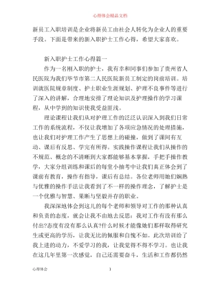 新入职护士工作心得体会范文