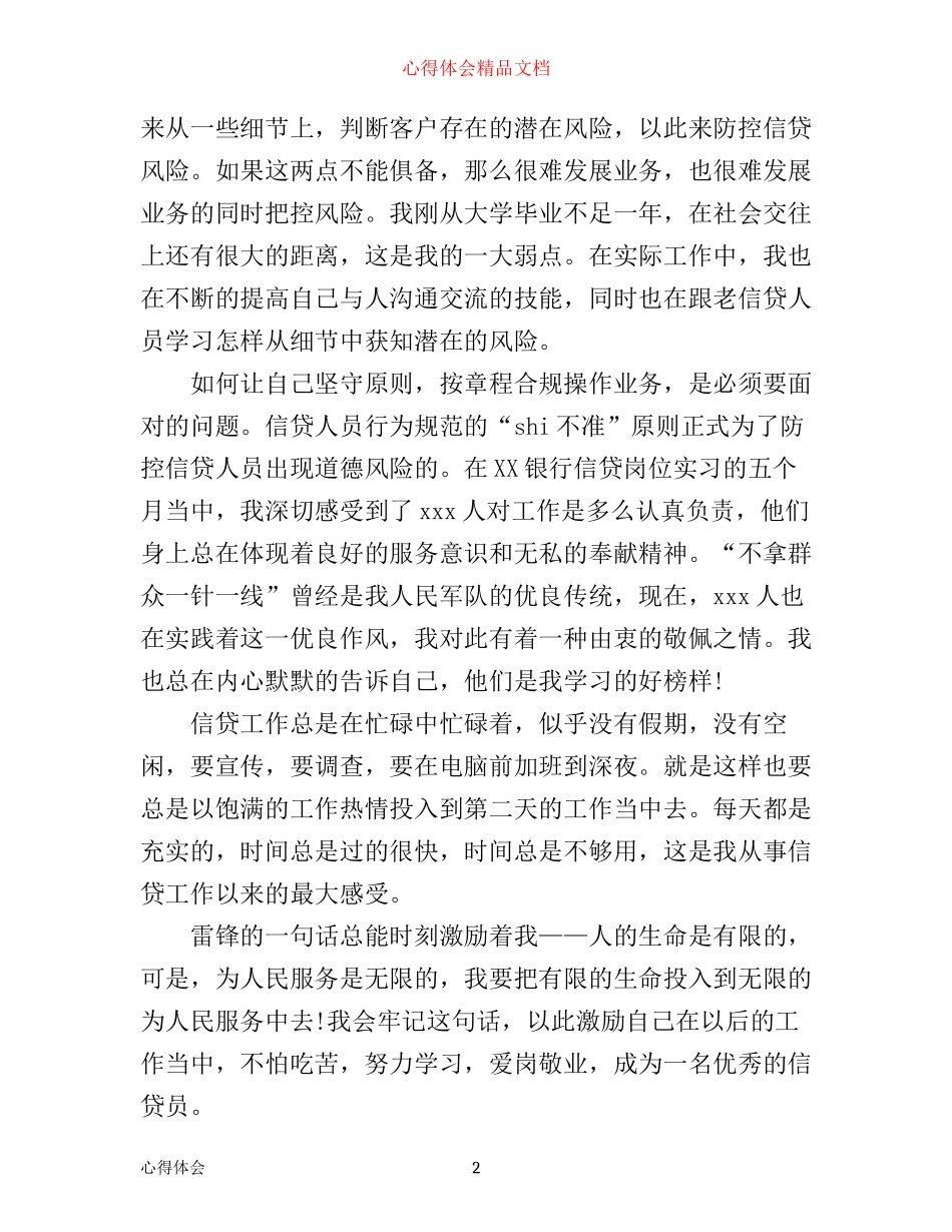 信贷业务培训心得_第2页