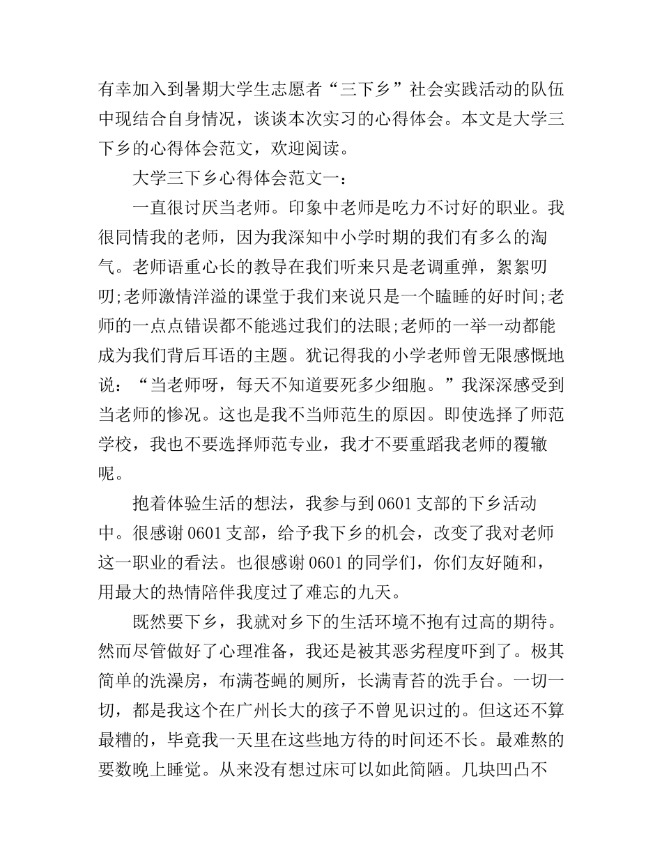 大学三下乡心得体会范文3篇_第1页