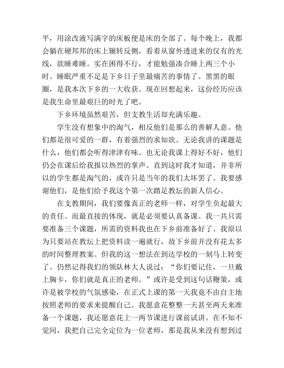 大学三下乡心得体会范文3篇_第2页