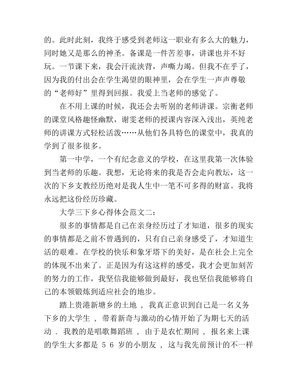 大学三下乡心得体会范文3篇_第3页