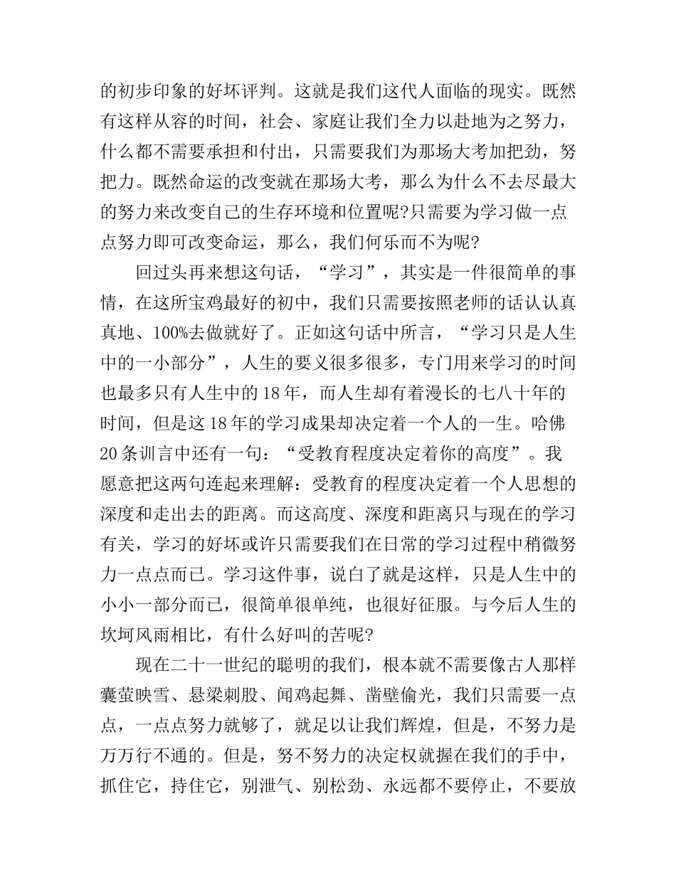 大学励志学习三分钟演讲稿_第2页